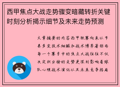 西甲焦点大战走势骤变暗藏转折关键时刻分析揭示细节及未来走势预测